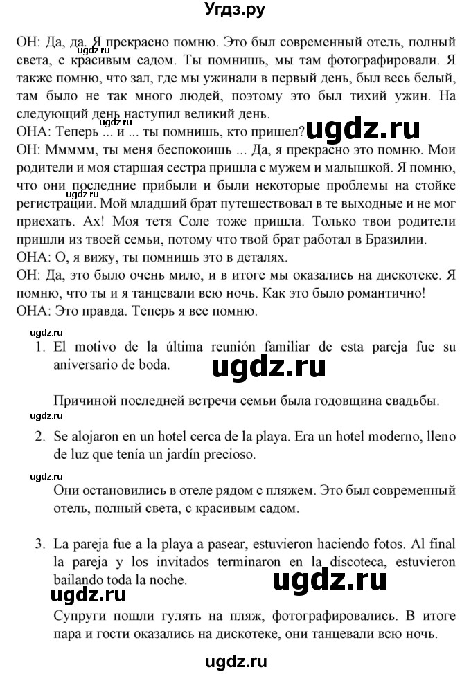 ГДЗ (Решебник) по испанскому языку 11 класс (Материалы для подготовки к обязательному выпускному экзамену) Чиркун А.Б. / страница / 94(продолжение 3)