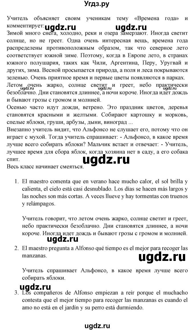 ГДЗ (Решебник) по испанскому языку 11 класс (Материалы для подготовки к обязательному выпускному экзамену) Чиркун А.Б. / страница / 95(продолжение 2)