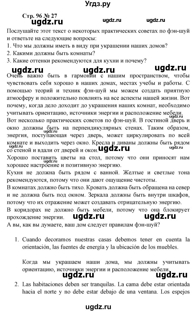 ГДЗ (Решебник) по испанскому языку 11 класс (Материалы для подготовки к обязательному выпускному экзамену) Чиркун А.Б. / страница / 96