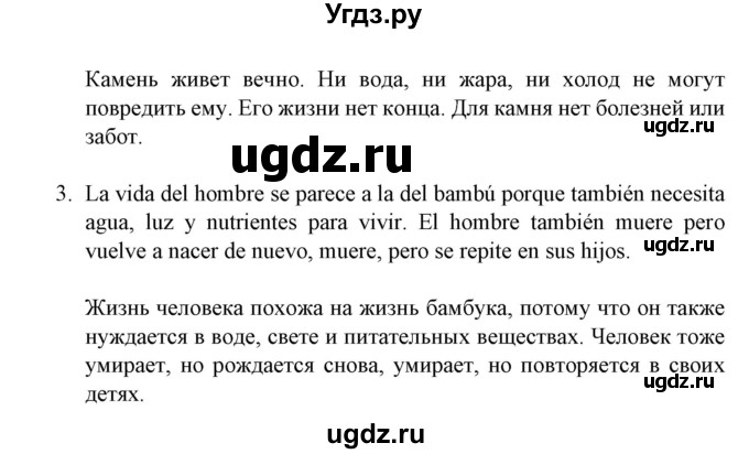 ГДЗ (Решебник) по испанскому языку 11 класс (Материалы для подготовки к обязательному выпускному экзамену) Чиркун А.Б. / страница / 97(продолжение 3)