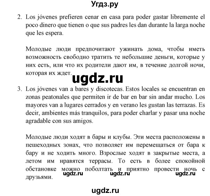 ГДЗ (Решебник) по испанскому языку 11 класс (Материалы для подготовки к обязательному выпускному экзамену) Чиркун А.Б. / страница / 99(продолжение 3)