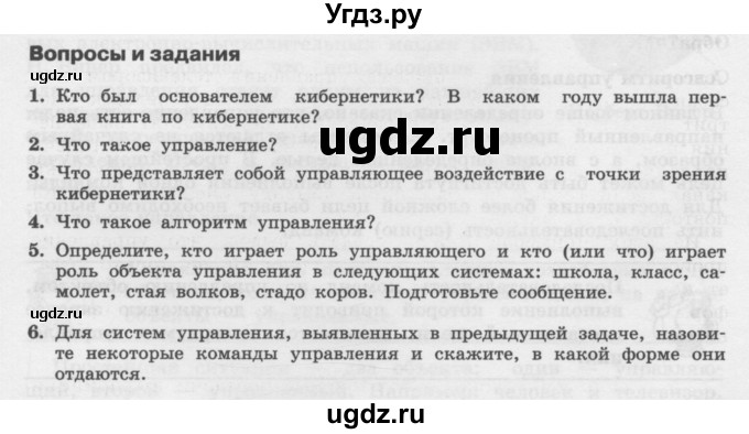 ГДЗ (Учебник) по информатике 9 класс Семакин И.Г. / параграф / 1