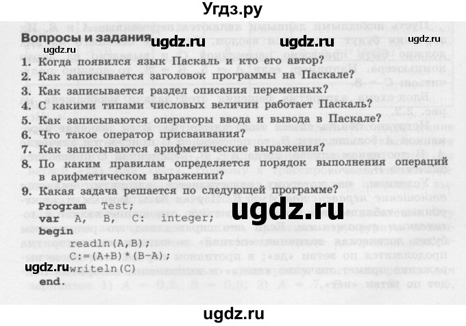 ГДЗ (Учебник) по информатике 9 класс Семакин И.Г. / параграф / 11