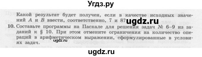 ГДЗ (Учебник) по информатике 9 класс Семакин И.Г. / параграф / 11(продолжение 2)