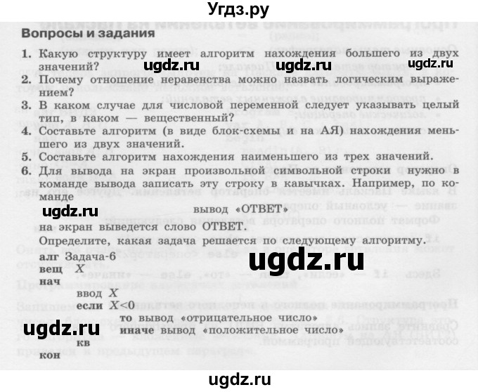ГДЗ (Учебник) по информатике 9 класс Семакин И.Г. / параграф / 12
