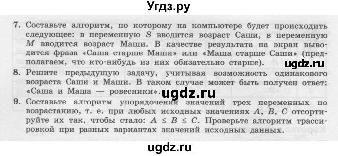 ГДЗ (Учебник) по информатике 9 класс Семакин И.Г. / параграф / 12(продолжение 2)