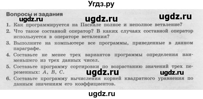 ГДЗ (Учебник) по информатике 9 класс Семакин И.Г. / параграф / 13