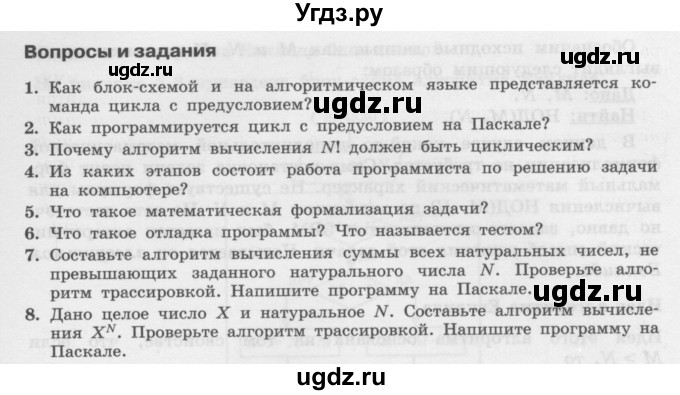 ГДЗ (Учебник) по информатике 9 класс Семакин И.Г. / параграф / 15