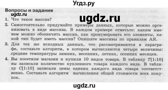 ГДЗ (Учебник) по информатике 9 класс Семакин И.Г. / параграф / 17