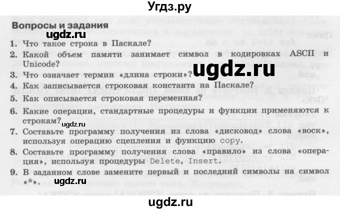 ГДЗ (Учебник) по информатике 9 класс Семакин И.Г. / параграф / 18