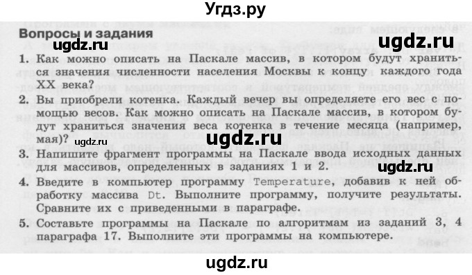 ГДЗ (Учебник) по информатике 9 класс Семакин И.Г. / параграф / 19