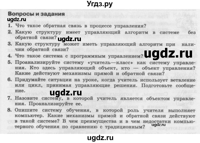 ГДЗ (Учебник) по информатике 9 класс Семакин И.Г. / параграф / 2