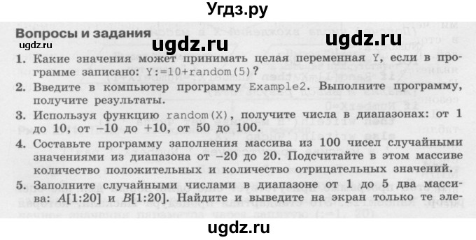 ГДЗ (Учебник) по информатике 9 класс Семакин И.Г. / параграф / 20