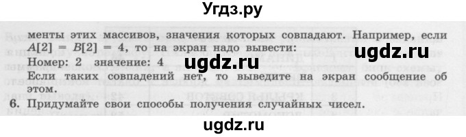 ГДЗ (Учебник) по информатике 9 класс Семакин И.Г. / параграф / 20(продолжение 2)