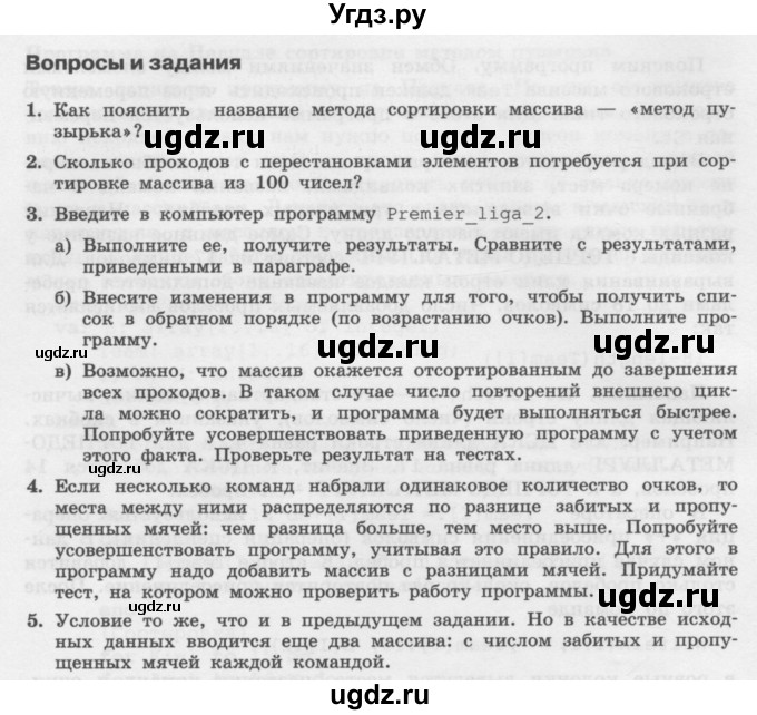 ГДЗ (Учебник) по информатике 9 класс Семакин И.Г. / параграф / 22