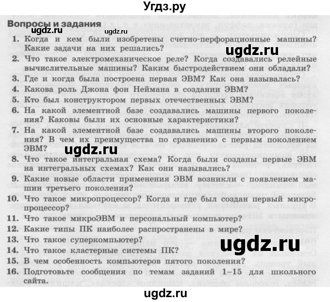 ГДЗ (Учебник) по информатике 9 класс Семакин И.Г. / параграф / 24