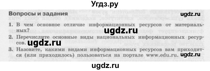 ГДЗ (Учебник) по информатике 9 класс Семакин И.Г. / параграф / 26