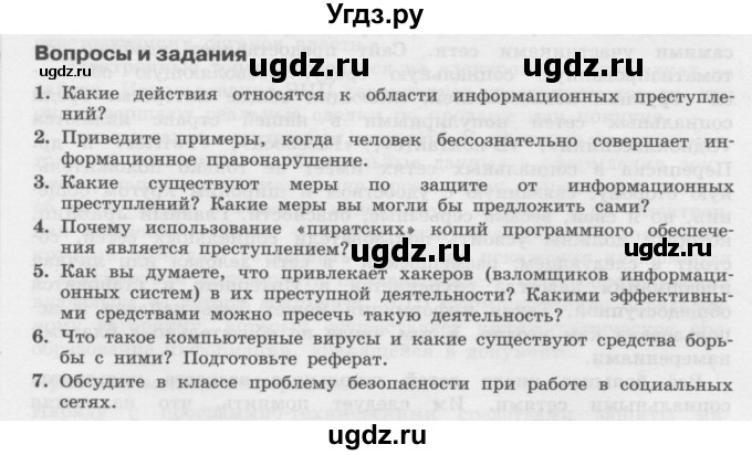 ГДЗ (Учебник) по информатике 9 класс Семакин И.Г. / параграф / 28