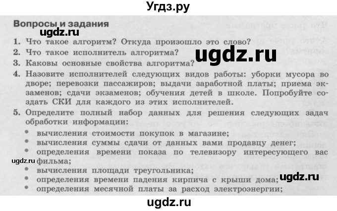 ГДЗ (Учебник) по информатике 9 класс Семакин И.Г. / параграф / 3