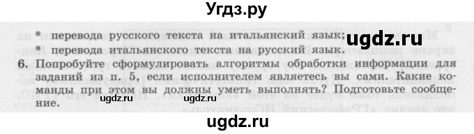 ГДЗ (Учебник) по информатике 9 класс Семакин И.Г. / параграф / 3(продолжение 2)