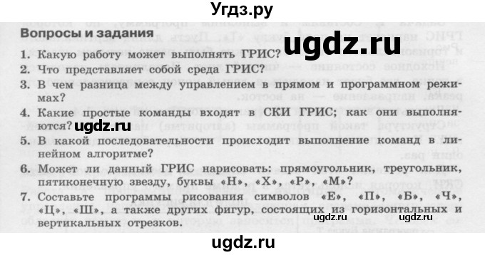 ГДЗ (Учебник) по информатике 9 класс Семакин И.Г. / параграф / 4