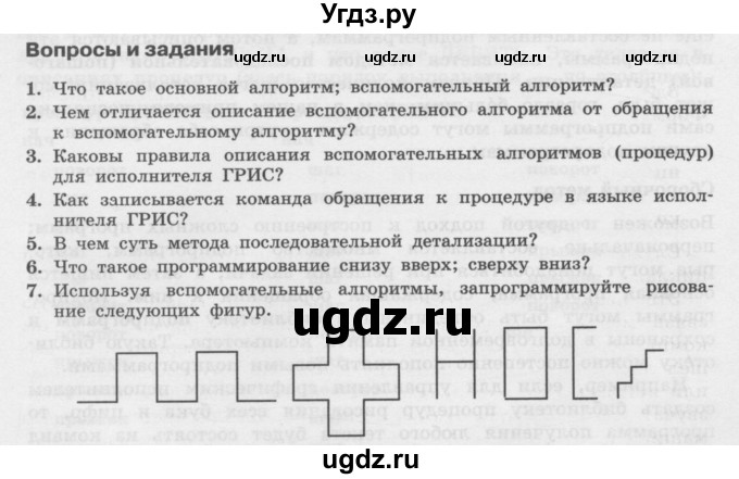 ГДЗ (Учебник) по информатике 9 класс Семакин И.Г. / параграф / 5