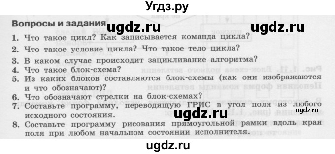 ГДЗ (Учебник) по информатике 9 класс Семакин И.Г. / параграф / 6