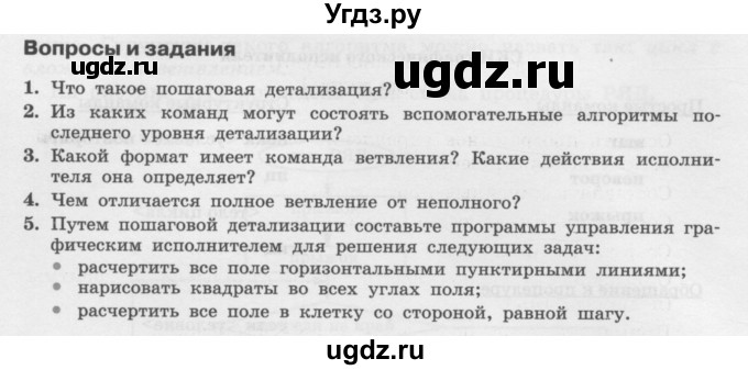 ГДЗ (Учебник) по информатике 9 класс Семакин И.Г. / параграф / 7