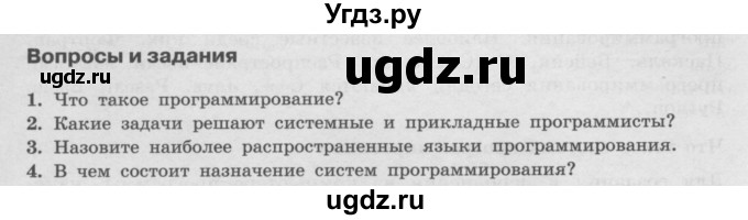 ГДЗ (Учебник) по информатике 9 класс Семакин И.Г. / параграф / 8