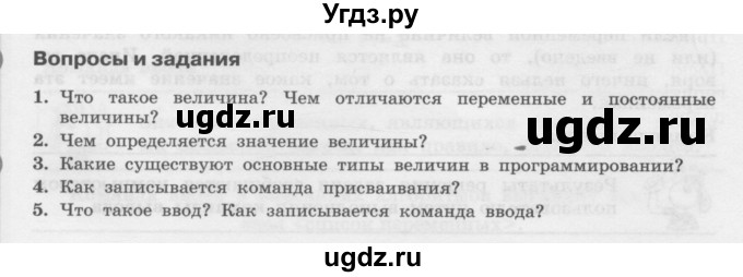 ГДЗ (Учебник) по информатике 9 класс Семакин И.Г. / параграф / 9