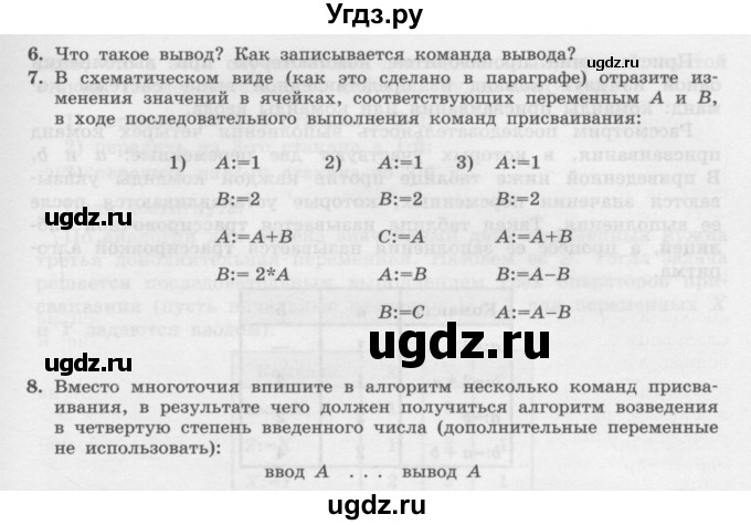 ГДЗ (Учебник) по информатике 9 класс Семакин И.Г. / параграф / 9(продолжение 2)