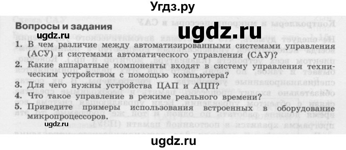 ГДЗ (Учебник) по информатике 9 класс Семакин И.Г. / дополнения к главам / глава 1 / 1.1