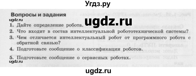 ГДЗ (Учебник) по информатике 9 класс Семакин И.Г. / дополнения к главам / глава 1 / 1.2