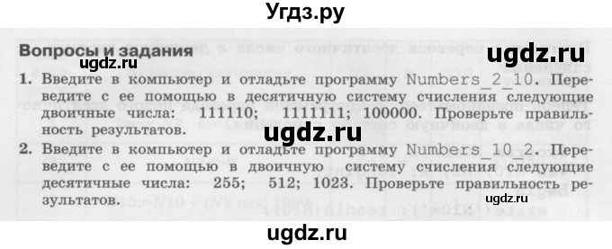 ГДЗ (Учебник) по информатике 9 класс Семакин И.Г. / дополнения к главам / глава 2 / 2.1