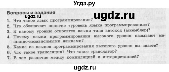 ГДЗ (Учебник) по информатике 9 класс Семакин И.Г. / дополнения к главам / глава 2 / 2.3