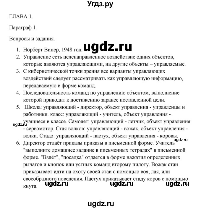 ГДЗ (Решебник) по информатике 9 класс Семакин И.Г. / параграф / 1