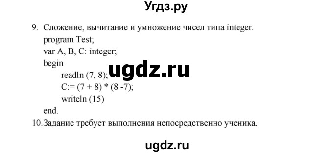 ГДЗ (Решебник) по информатике 9 класс Семакин И.Г. / параграф / 11(продолжение 2)