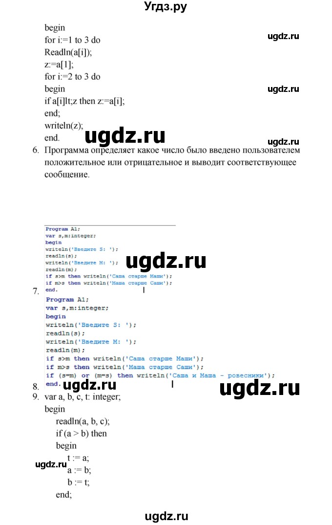 ГДЗ (Решебник) по информатике 9 класс Семакин И.Г. / параграф / 12(продолжение 2)