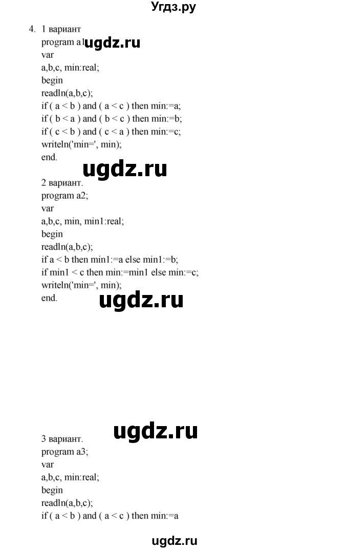 ГДЗ (Решебник) по информатике 9 класс Семакин И.Г. / параграф / 13(продолжение 2)