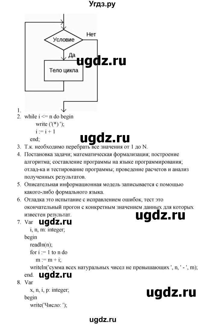 ГДЗ (Решебник) по информатике 9 класс Семакин И.Г. / параграф / 15(продолжение 2)