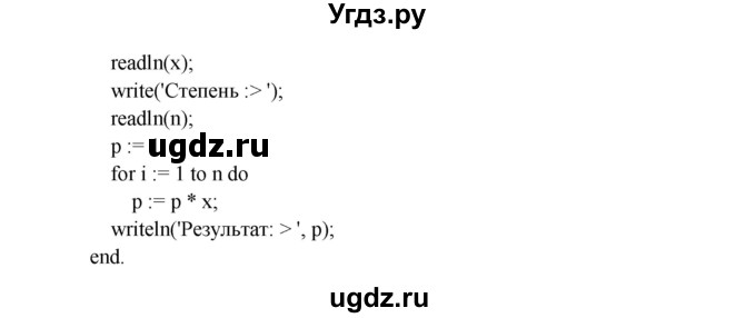 ГДЗ (Решебник) по информатике 9 класс Семакин И.Г. / параграф / 15(продолжение 3)