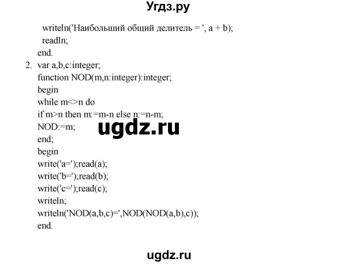 ГДЗ (Решебник) по информатике 9 класс Семакин И.Г. / параграф / 16(продолжение 2)