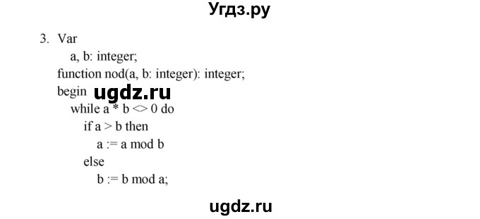 ГДЗ (Решебник) по информатике 9 класс Семакин И.Г. / параграф / 16(продолжение 3)