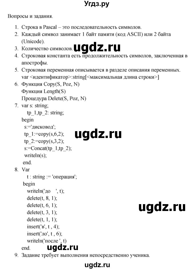 ГДЗ (Решебник) по информатике 9 класс Семакин И.Г. / параграф / 18(продолжение 2)