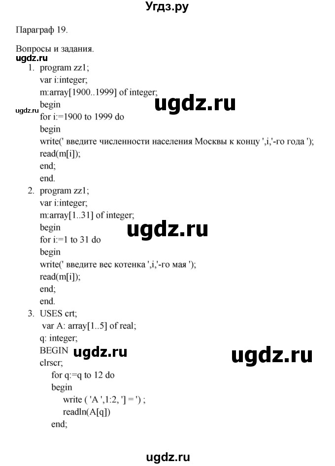 ГДЗ (Решебник) по информатике 9 класс Семакин И.Г. / параграф / 19