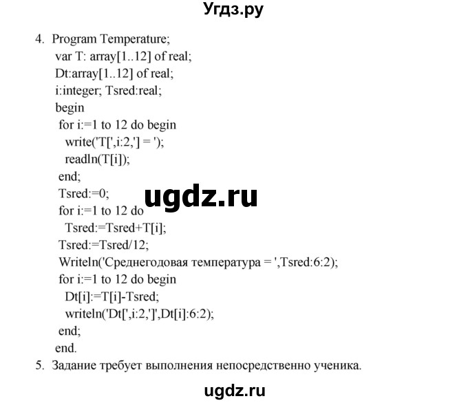 ГДЗ (Решебник) по информатике 9 класс Семакин И.Г. / параграф / 19(продолжение 2)