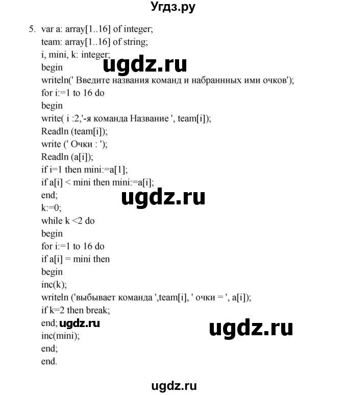 ГДЗ (Решебник) по информатике 9 класс Семакин И.Г. / параграф / 21(продолжение 3)