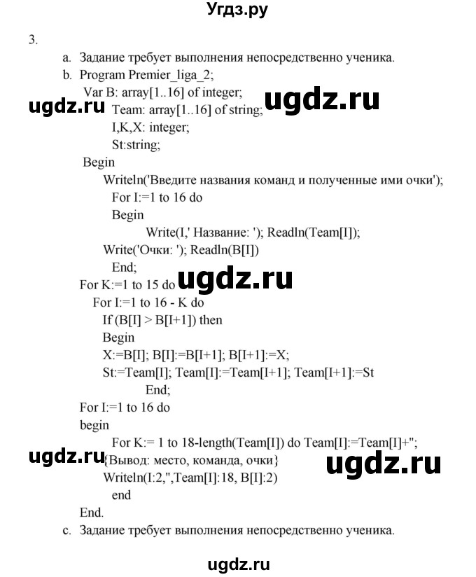 ГДЗ (Решебник) по информатике 9 класс Семакин И.Г. / параграф / 22(продолжение 2)