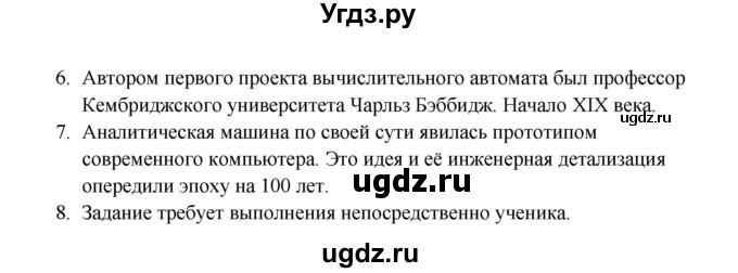 ГДЗ (Решебник) по информатике 9 класс Семакин И.Г. / параграф / 23(продолжение 2)