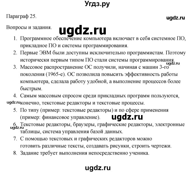 ГДЗ (Решебник) по информатике 9 класс Семакин И.Г. / параграф / 25